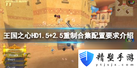 王國之心HD1.5