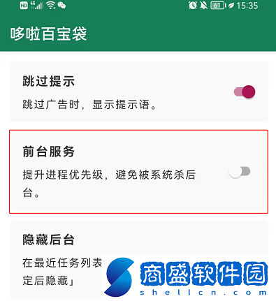 李跳跳APP設(shè)置長(zhǎng)期開(kāi)啟方法