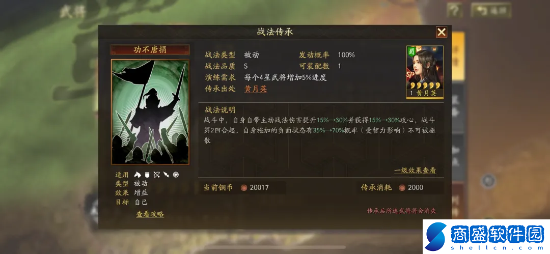 三國志戰略版sp黃月英適合開荒嗎