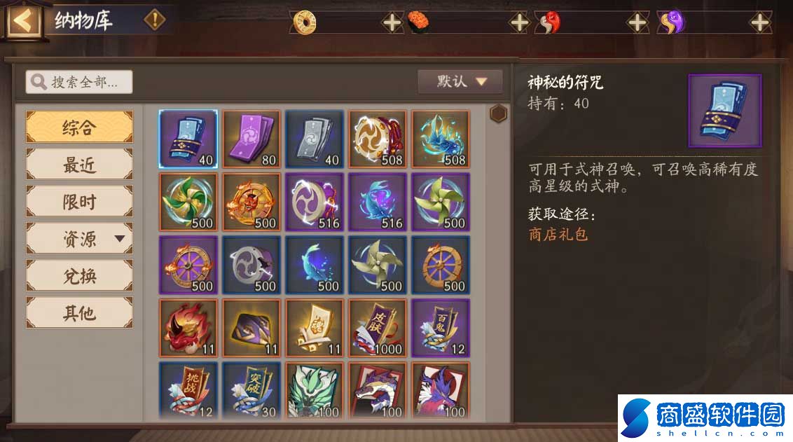 《陰陽師》全新功能「納物庫」登場