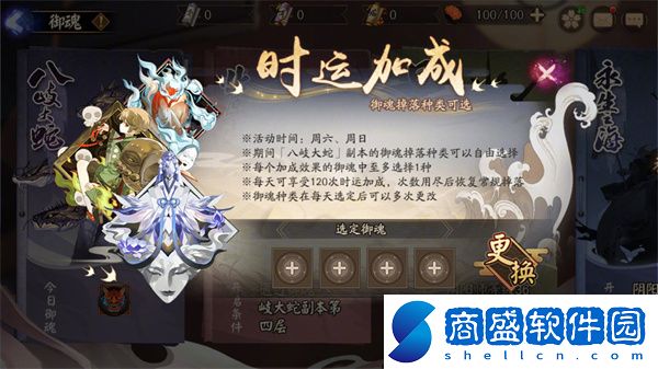 陰陽師御魂自選怎么玩