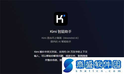 kimi智能助手安裝及使用教程說明