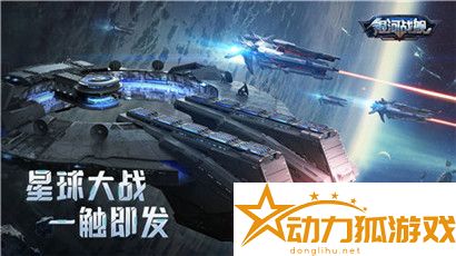 銀河戰(zhàn)艦怎么刷粒子