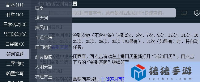 夢幻西游燈謎答題器使用方法