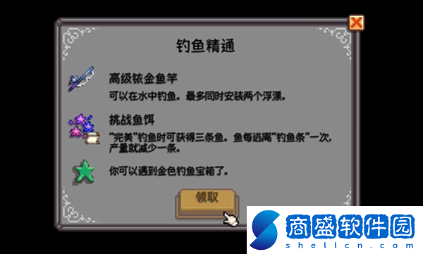 星露谷物語釣魚精通獎勵有什么