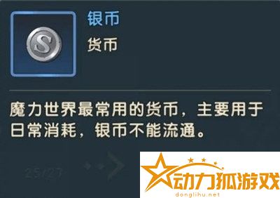 魔力寶貝復興銀幣怎么獲取