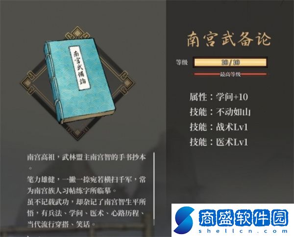 活俠傳南宮武備論怎么獲得