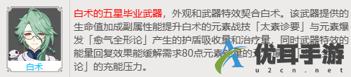 原神碧落之瓏屬性及適用角色