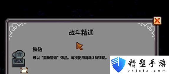 星露谷物語鐵砧怎么獲得