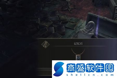 艾爾登法環黃金樹幽影記憶石怎么獲得