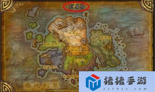 【敵人分析】魔獸世界巨獸島怎么去