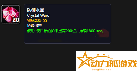 魔獸世界懷舊服防御水晶怎么獲取