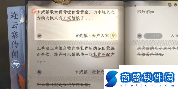 逆水寒手游大戶人家任務怎么完成