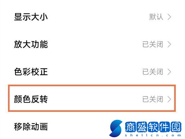 小米手機(jī)打開(kāi)顏色反轉(zhuǎn)方法/小米手機(jī)變成黑白了怎么辦