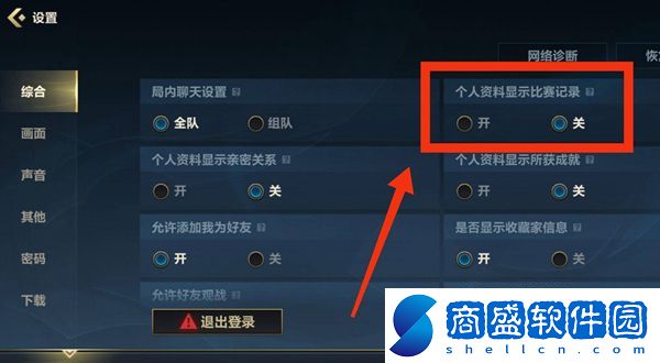 英雄聯盟手游隱藏比賽記錄怎么設置
