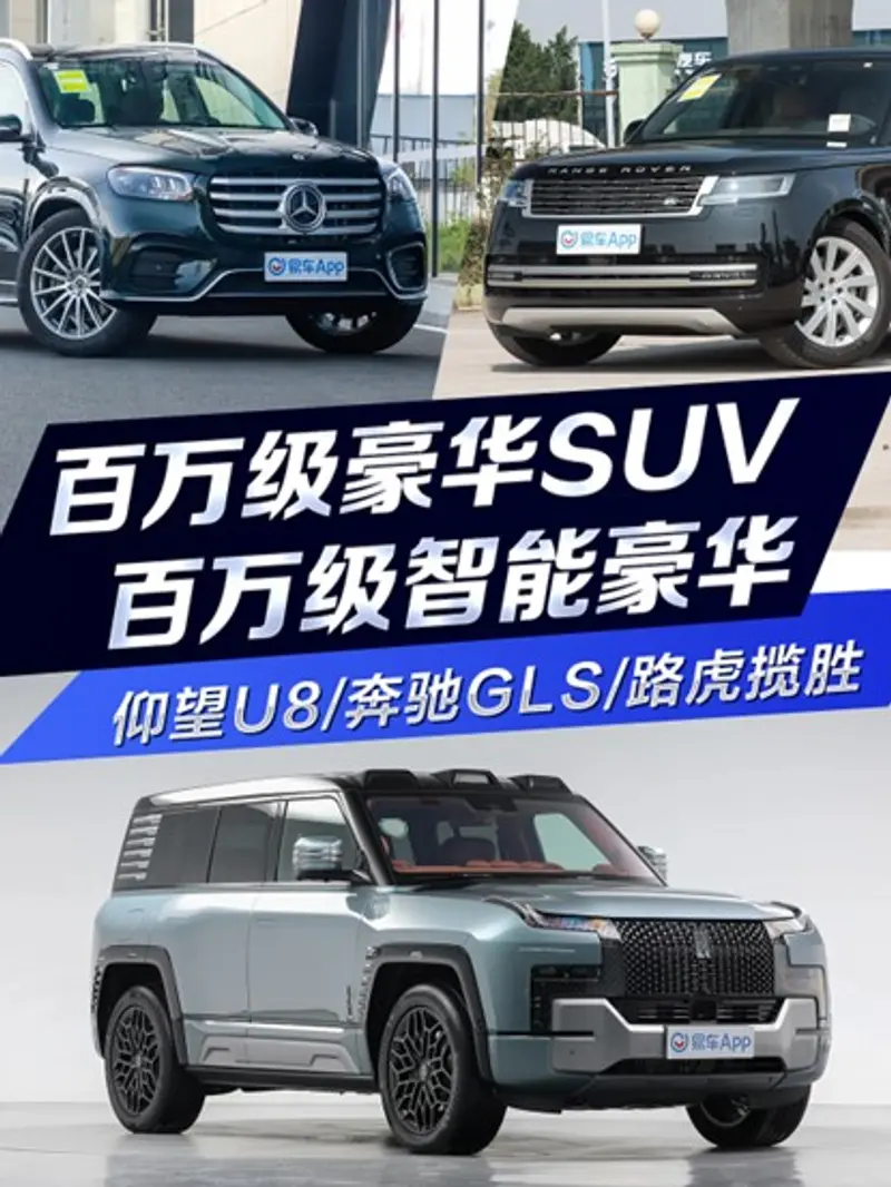 百萬級智能豪華SUV