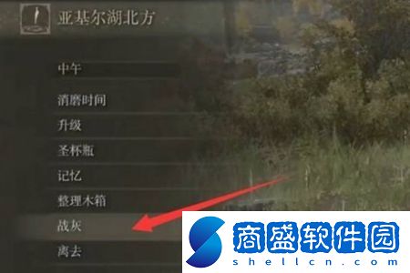 艾爾登法環(huán)換戰(zhàn)技切換介紹