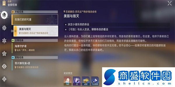 崩壞星穹鐵道美麗與毀滅任務怎么做