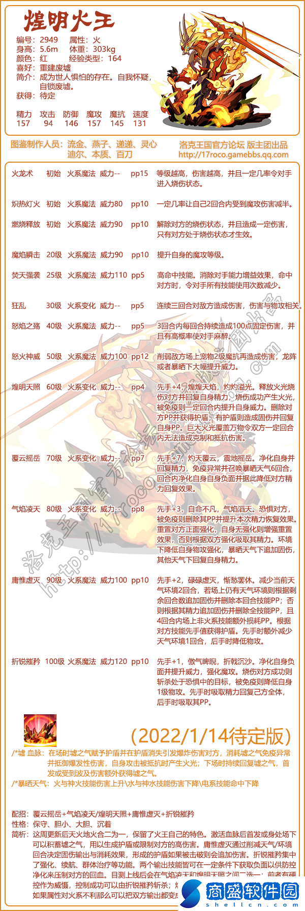 洛克王國煌明火王怎么樣