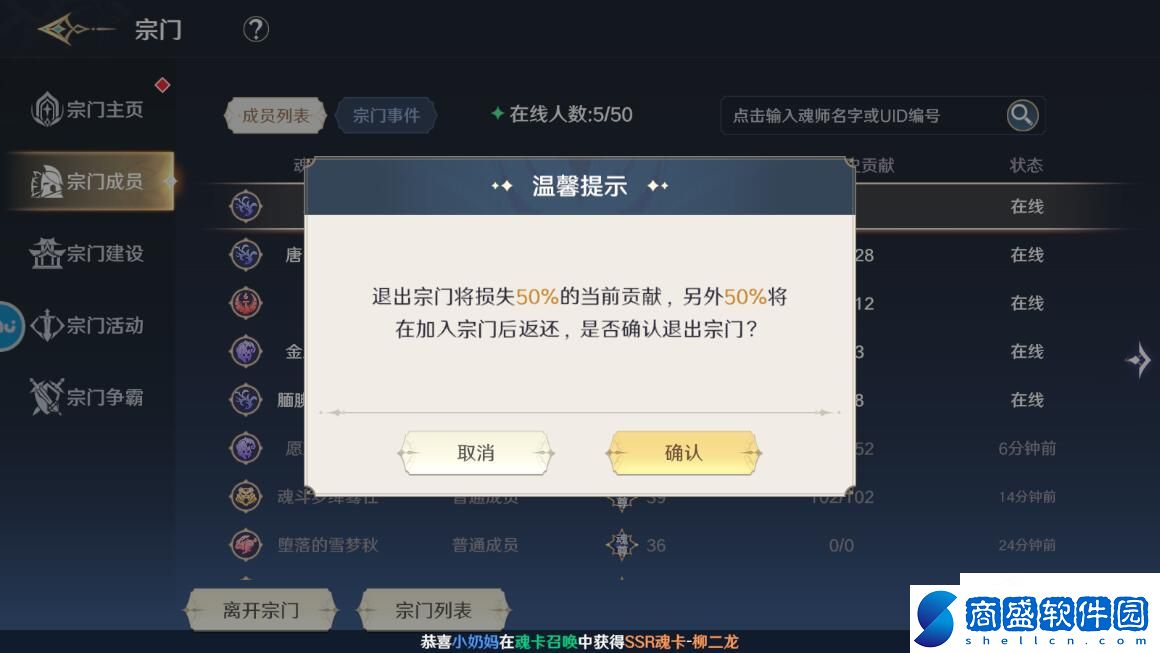 斗羅大陸史萊克學院宗門怎么退出