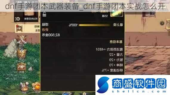 dnf手游團本武器裝備