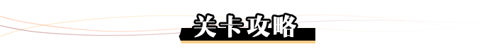 崩壞3拓境戰(zhàn)幕怎么通關(guān)