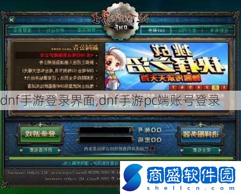 dnf手游登錄界面