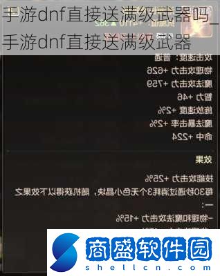 手游dnf直接送滿級武器嗎