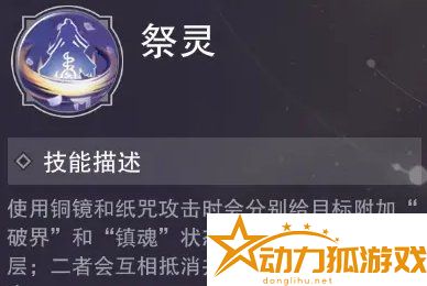 一夢江湖祭靈對太陰有什么用