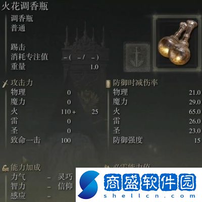 艾爾登法環(huán)黃金樹(shù)幽影火花調(diào)香瓶怎么樣