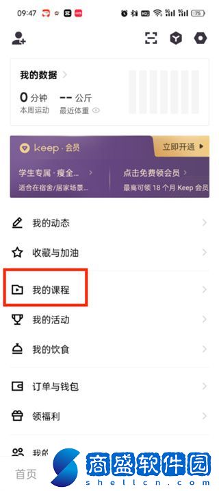 keep怎么取消訓練計劃