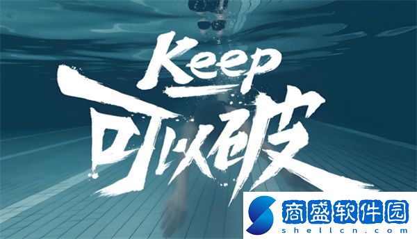 keep怎么記錄軌跡