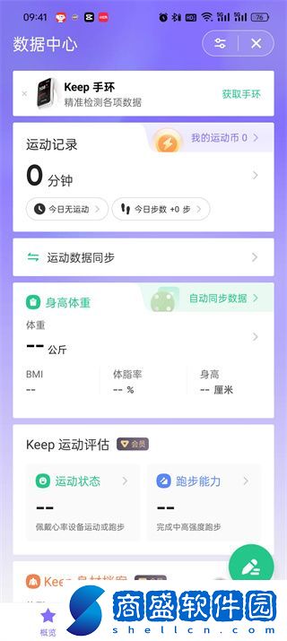 keep軟件的功能介紹