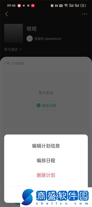 keep怎么取消訓練計劃