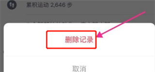 keep軟件怎么刪除運(yùn)動(dòng)記錄