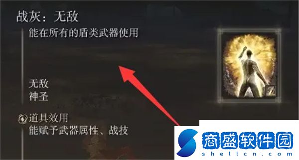 艾爾登法環黃金樹幽影無敵戰灰怎么獲取