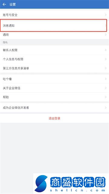 企業(yè)微信怎么設(shè)置信息提示