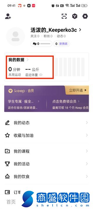 keep怎么看自己的跑步記錄