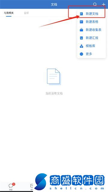 企業微信的在線文檔怎么用