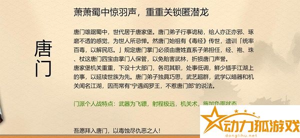 豪杰成長計劃唐門在哪