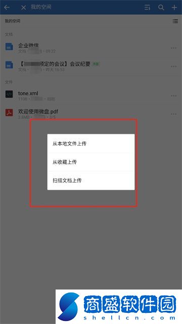 企業微信的微盤怎么用