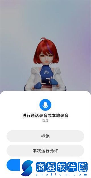 百度語音搜索怎么打開