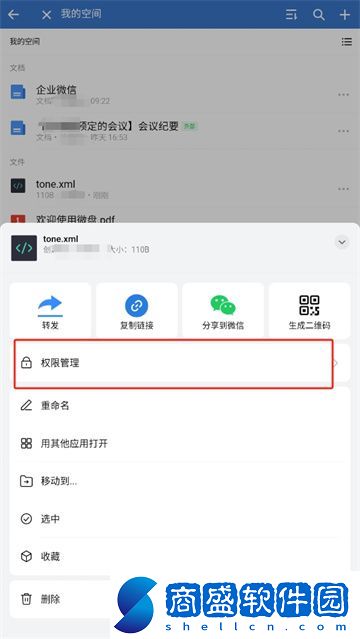 企業微信的微盤怎么用