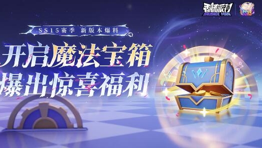 香腸派對(duì)魔法寶箱位置在哪里