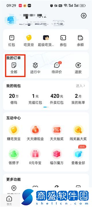 餓了么一年前的訂單如何查詢