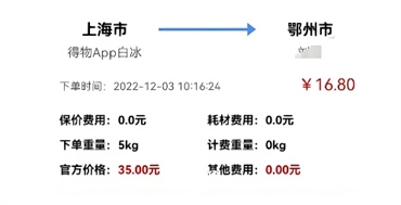 得物app白冰冰寄件是啥意思