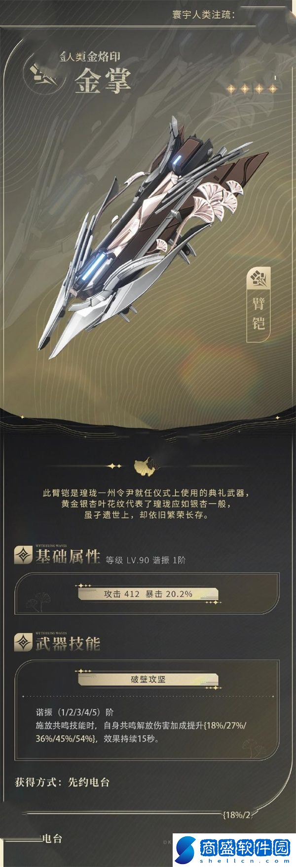 鳴潮恒金烙印武器有哪些技能