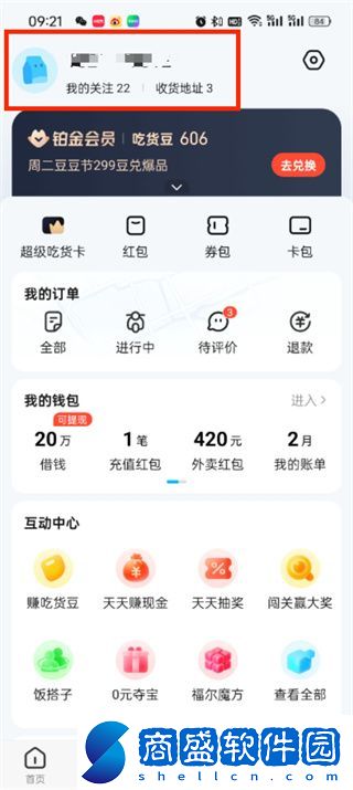 餓了么怎么綁定微信