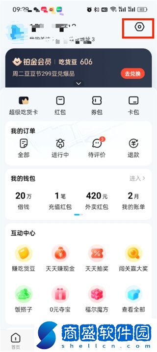 餓了么怎么關閉免密支付