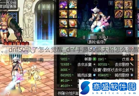 dnf50級了怎么覺醒